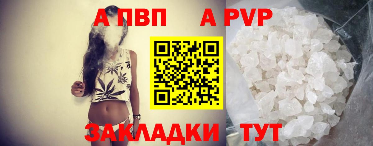 A-PVP Crystall Ковров