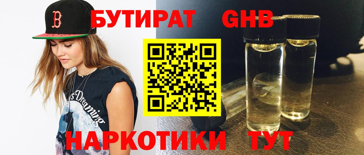 Бутират GHB Ковров