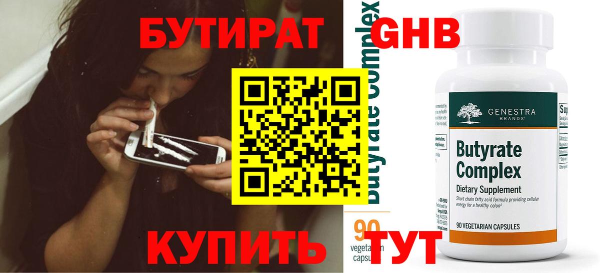 Бутират бутик  Вход с VPN  Ковров 