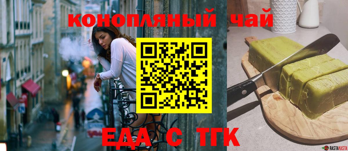 Еда ТГК марихуана  Вход с VPN  Ковров 