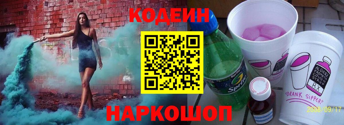 Codein Purple Drank  Кодеин напиток Lean (лин)  Ковров  Вход с VPN 
