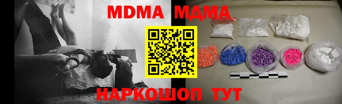 МДМА Molly  Вход с VPN  МДМА crystal  MDMA  Ковров 