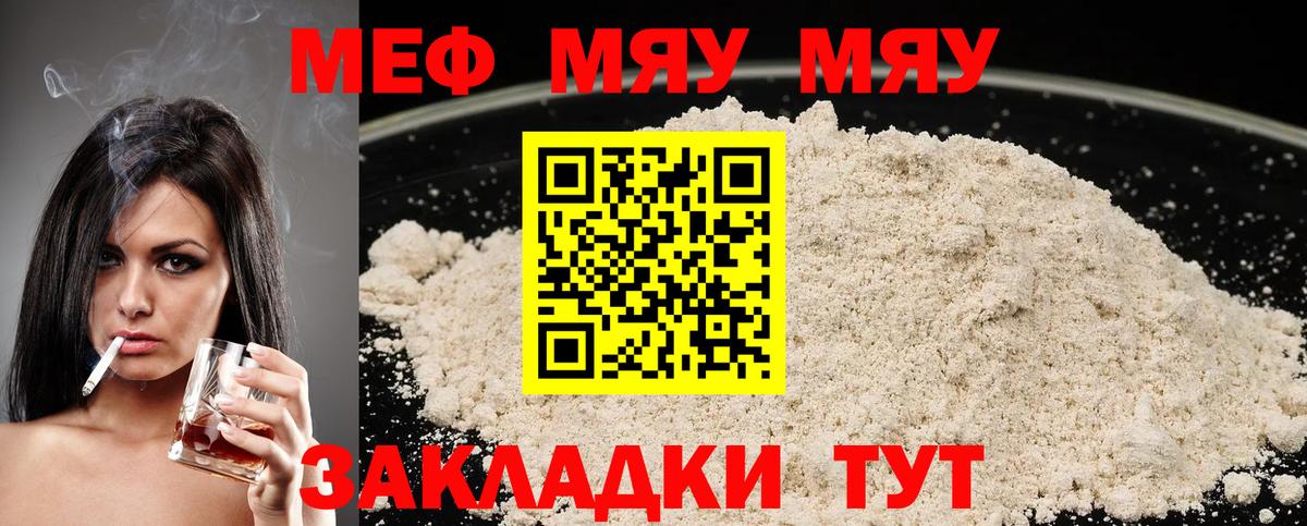 Мефедрон  Мефедрон VHQ  Вход с VPN  Ковров  МЕФ мяу мяу 