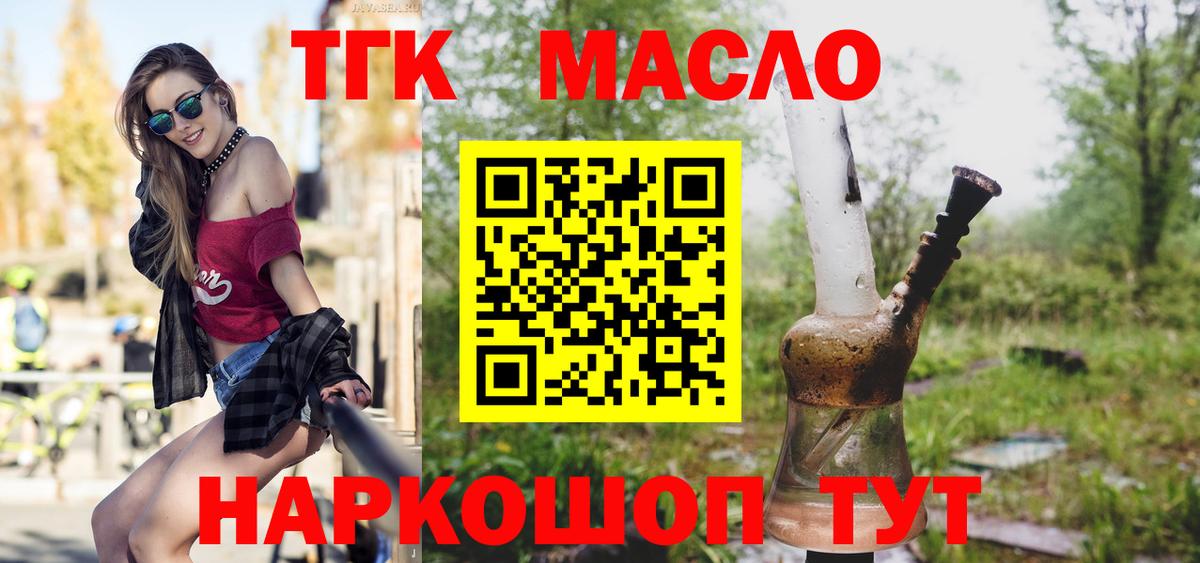 Дистиллят ТГК THC oil Ковров